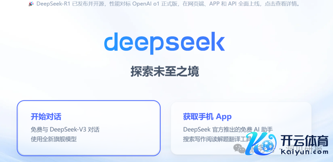 （贵寓起原：DeepSeek官网、小红书）